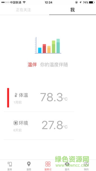 溫伴手機(jī)版 v6.1.1.12 安卓版 1