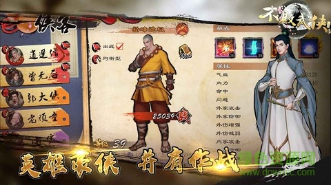 不敗武俠游戲 v1.23.1.0 安卓版 0