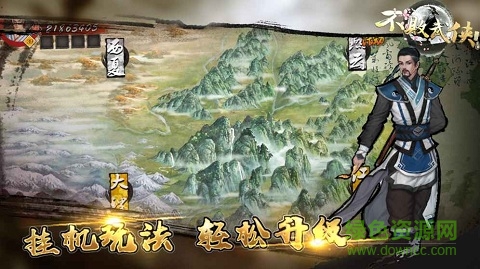 不敗武俠游戲 v1.23.1.0 安卓版 3