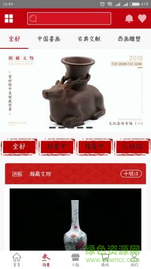 瀚藏文物手機版 v1.1.2 安卓版 2