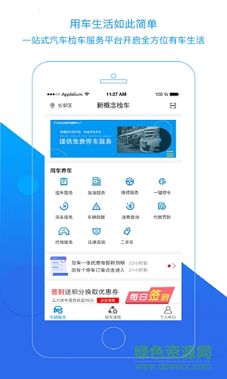 河北新概念檢車 v1.0.7 安卓版 0