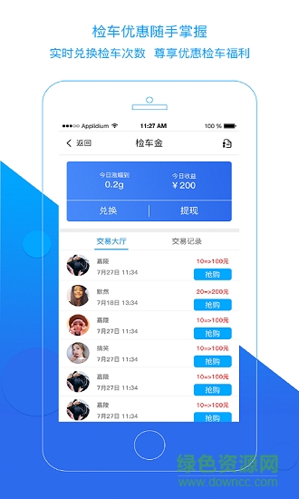 新概念檢車安卓版下載