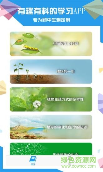 土豆初中生物 v1.6.0 安卓版 0