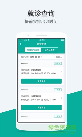 本木醫(yī)生助理搶單 v1.5.5 安卓版 2