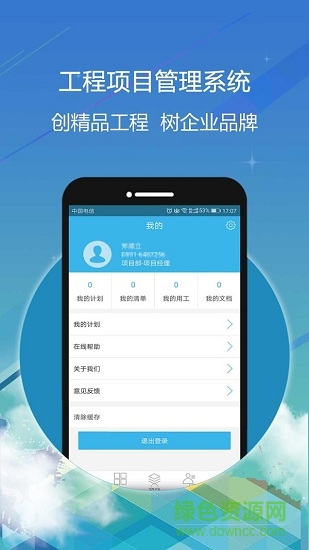 星工程手機版 v1.0.17 安卓版 0