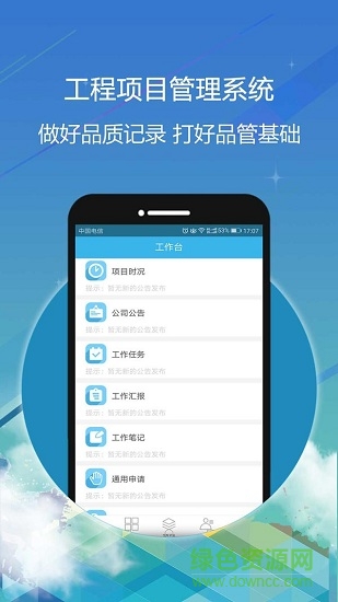 星工程手機版 v1.0.17 安卓版 3