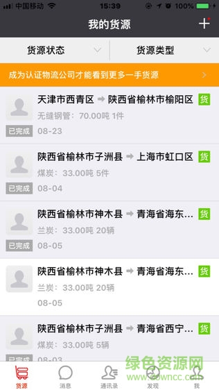 振永物流手機(jī)版 v3.1.6 安卓版 2