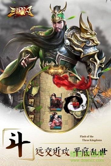 三国闪安卓手游 v83.203 安卓版1
