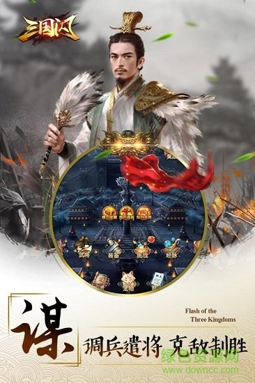 三国闪安卓手游 v83.203 安卓版2