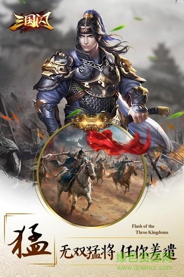 三国闪安卓手游 v83.203 安卓版3