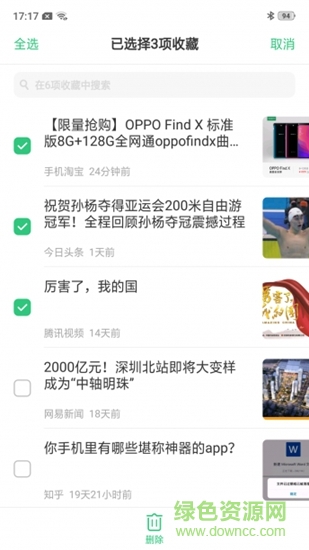 oppo手機(jī)自由收藏 v1.0.1 安卓版 1