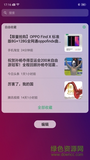 oppo手機(jī)自由收藏 v1.0.1 安卓版 2