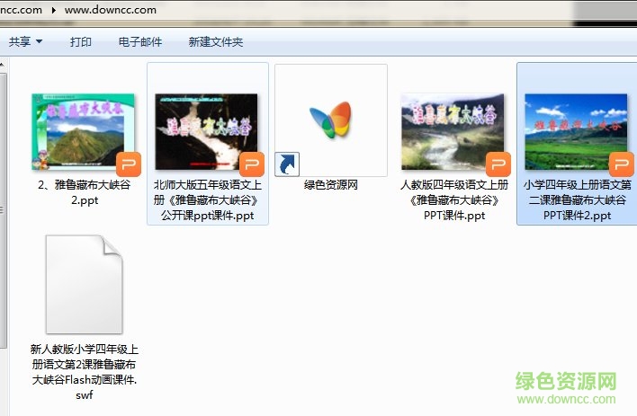 雅魯藏布江ppt課件