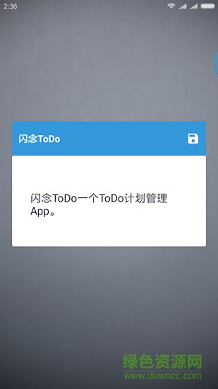 閃念todo