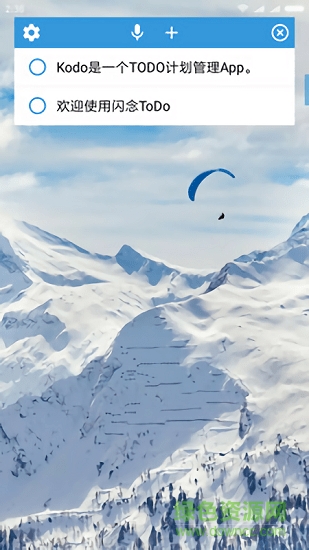 閃念todo免費(fèi)版 v1.27 安卓捐贈版 3