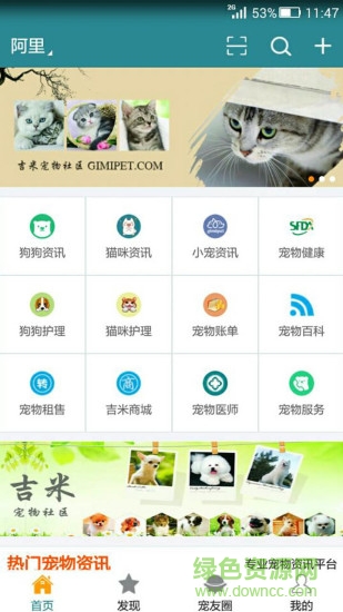 吉米寵物醫(yī)院 v1.0.5  安卓版 0
