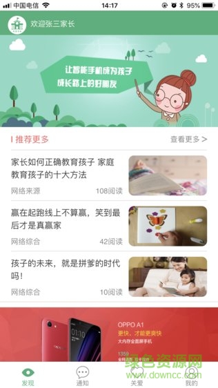 安慧童智慧學校 v1.0.9 安卓版 3