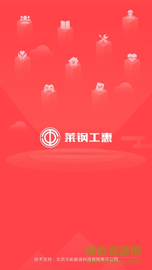 莱钢工惠在线 莱钢工惠在线app下载