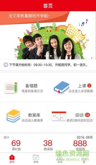 龍文教育59錯題教師版 v8.0.9 安卓版 1
