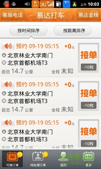 易達(dá)出租車司機(jī)版