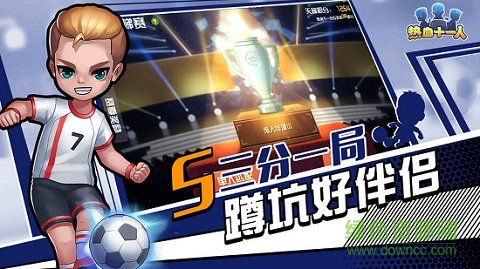 熱血十一人九游客戶端 v7.0.0 安卓版 3