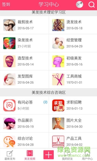 美發(fā)技術(shù)軟件 v3.1.0 安卓版 1