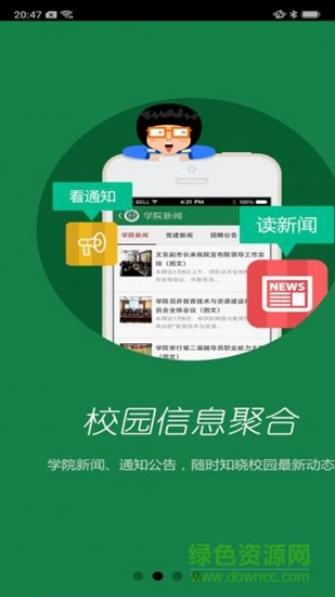 宿院助手app下載