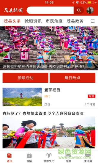 茂縣新聞 v1.8.0 安卓版 0