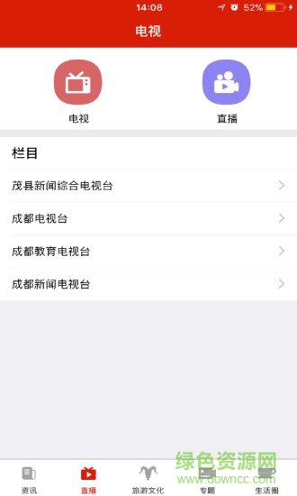 茂縣新聞 v1.8.0 安卓版 2