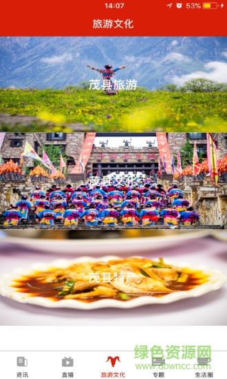 茂縣新聞 v1.8.0 安卓版 1