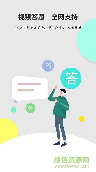 答題寶典app v1.0 安卓版 1