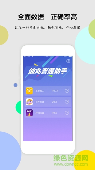 答題寶典app