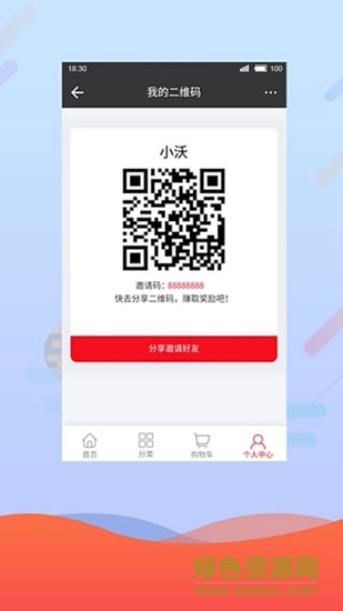 沃頓新零售 v1.0.0 安卓版 1