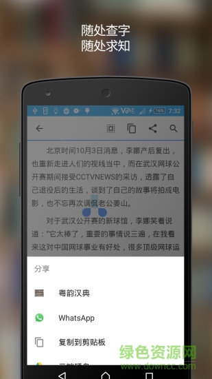 粵韻漢典發(fā)聲中文詞典 v2.0.8 安卓版 2