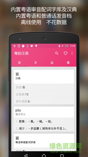 粵韻漢典發(fā)聲中文詞典 v2.0.8 安卓版 3