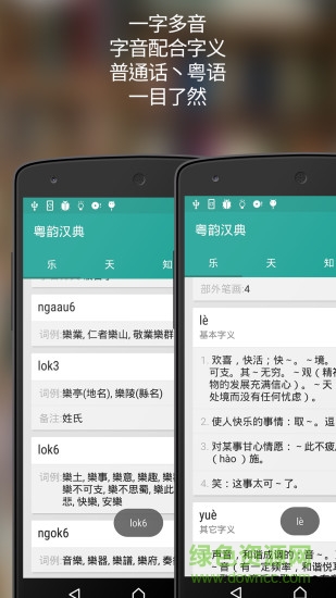 粵韻漢典app下載