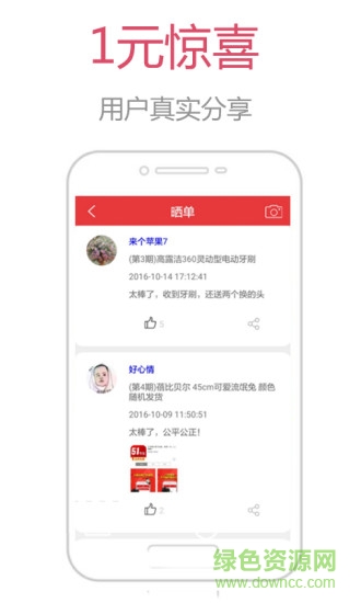 51奪寶手機(jī)客戶端 v1.37 安卓版 1