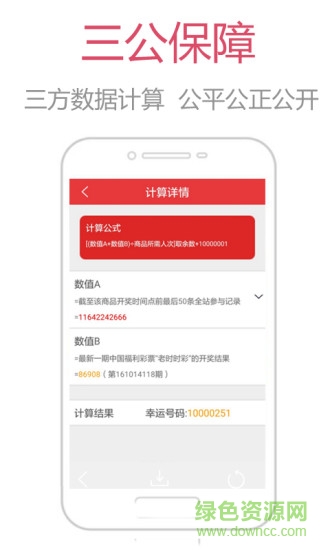 51奪寶手機(jī)客戶端 v1.37 安卓版 2