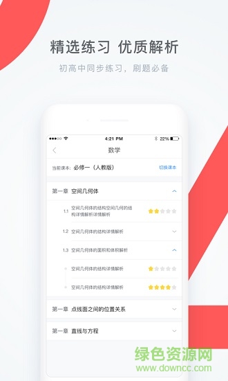 學(xué)霸題庫(kù)手機(jī)軟件(學(xué)霸君) v5.7.6 安卓版 1