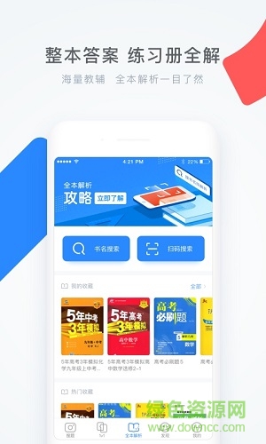 學(xué)霸題庫(kù)手機(jī)軟件(學(xué)霸君) v5.7.6 安卓版 0