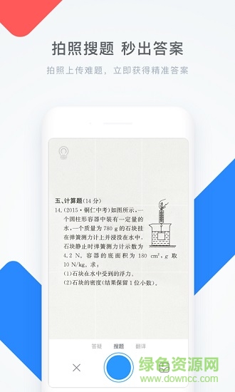 學(xué)霸題庫(kù)手機(jī)軟件(學(xué)霸君) v5.7.6 安卓版 3