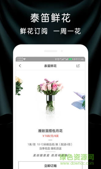 上海泰笛生活 v2.8.2 安卓版 1