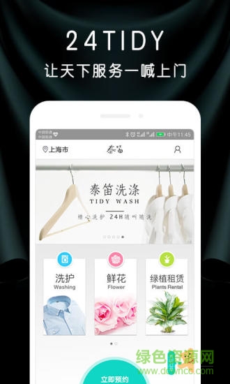 上海泰笛生活 v2.8.2 安卓版 3