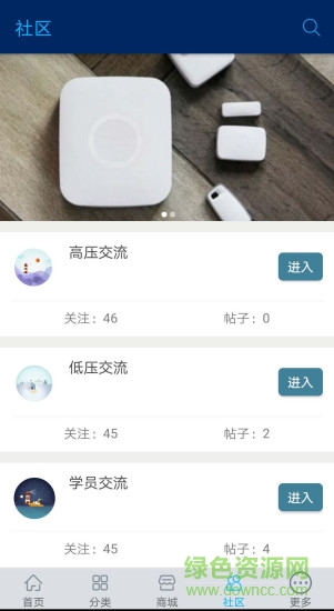 電氣分享 v1.0 安卓版 1