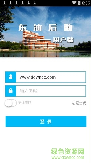 東油后勤客戶端 東油后勤app