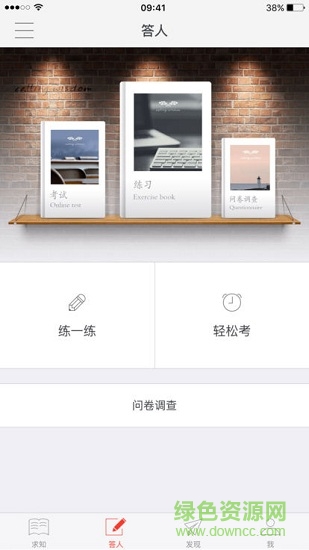 智享學(xué)院 v1.2.2 安卓版 0