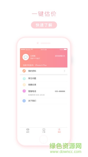 租八借手機版 v1.0 安卓官方版 1