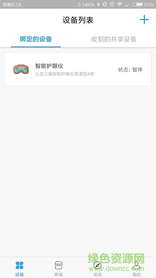 優(yōu)視佳(護(hù)眼軟件) v1.0 安卓版 1