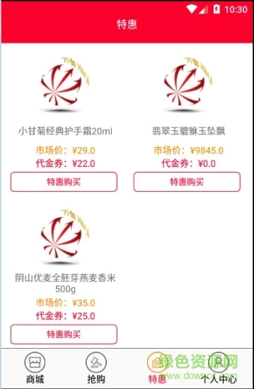 萬伽商城 v1.0.2 安卓版 1