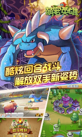 萌寵英雄最新版 v1.18 官方安卓版 0